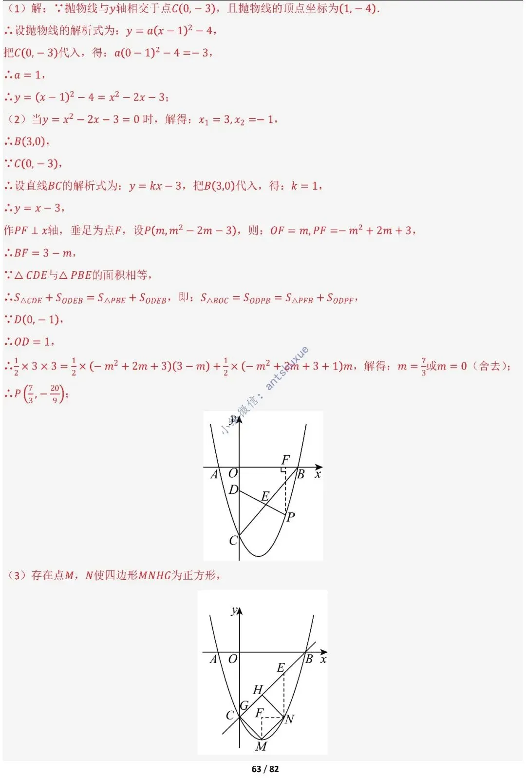 中考满分:函数的存在性问题(4大题型16种必考类型)含word 第63张