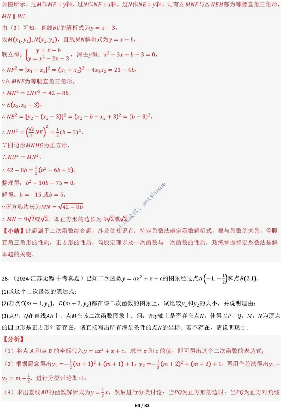 中考满分:函数的存在性问题(4大题型16种必考类型)含word 第64张