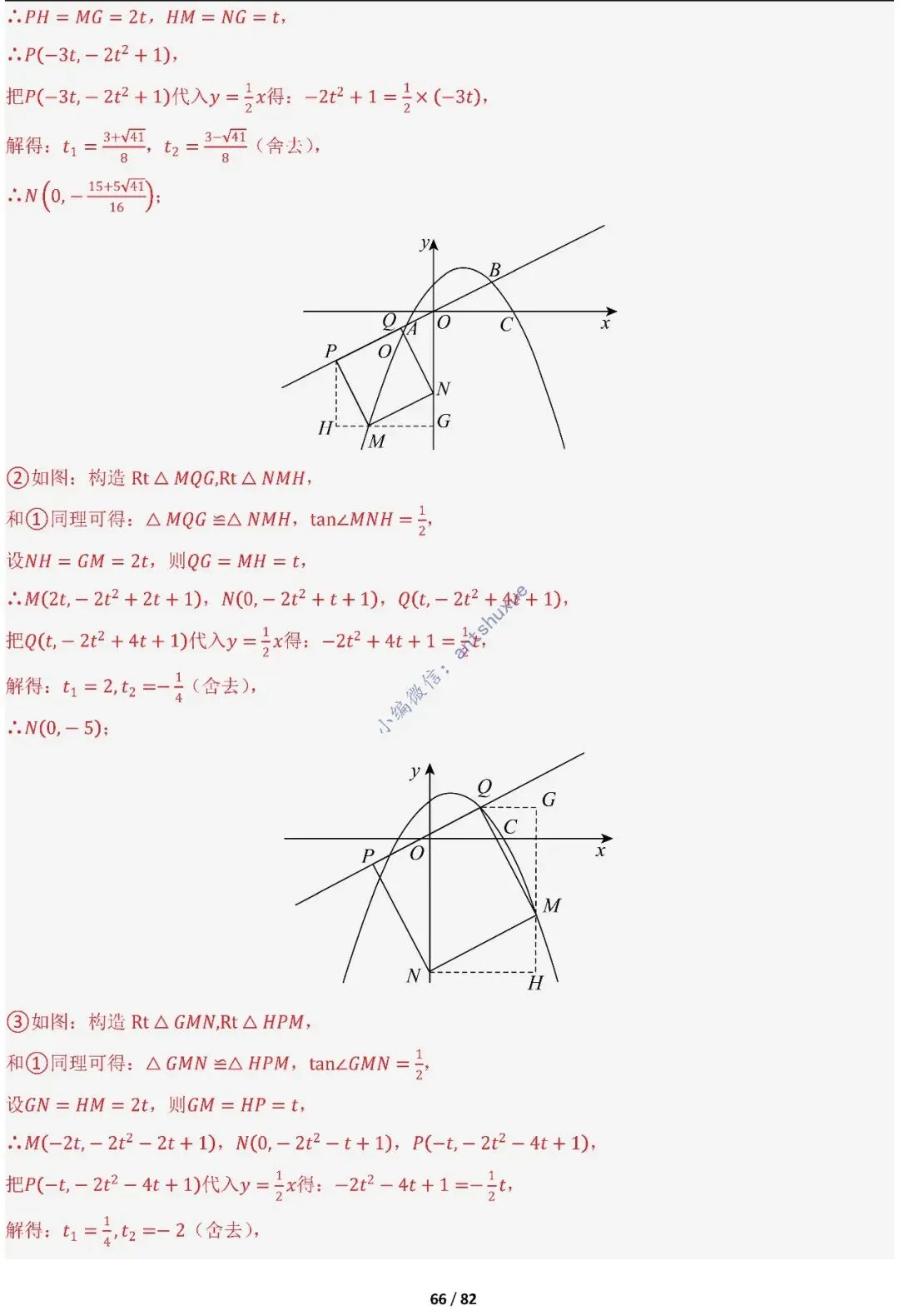 中考满分:函数的存在性问题(4大题型16种必考类型)含word 第66张