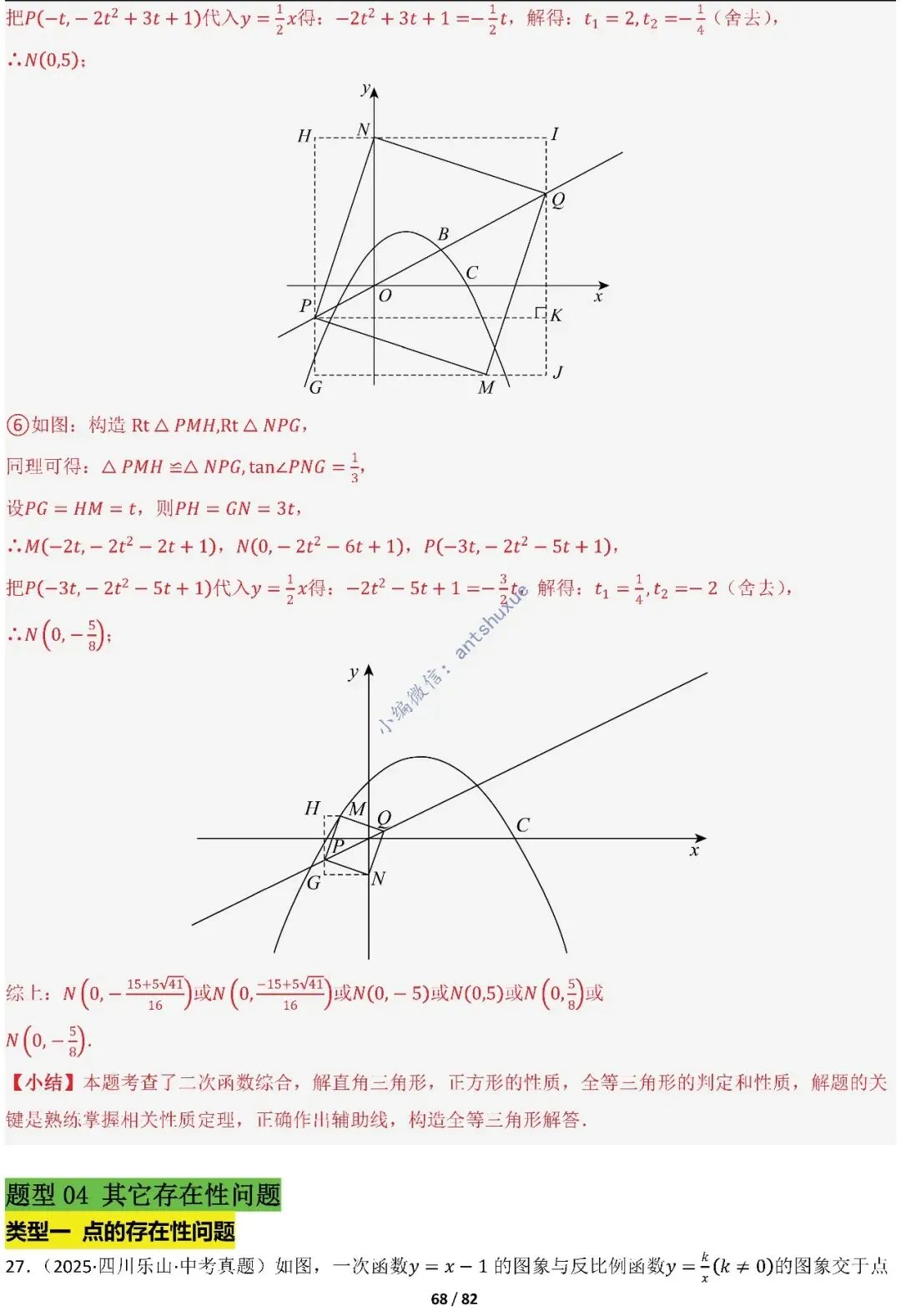 中考满分:函数的存在性问题(4大题型16种必考类型)含word 第68张