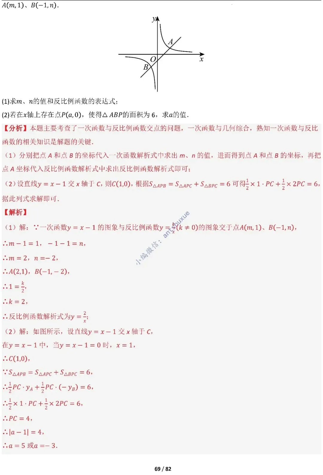 中考满分:函数的存在性问题(4大题型16种必考类型)含word 第69张