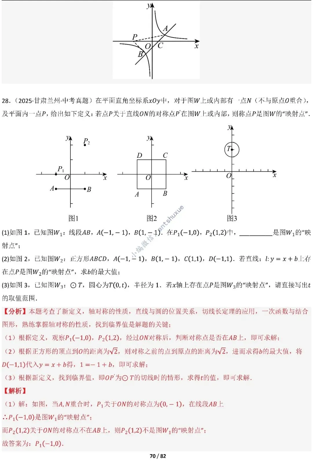 中考满分:函数的存在性问题(4大题型16种必考类型)含word 第70张