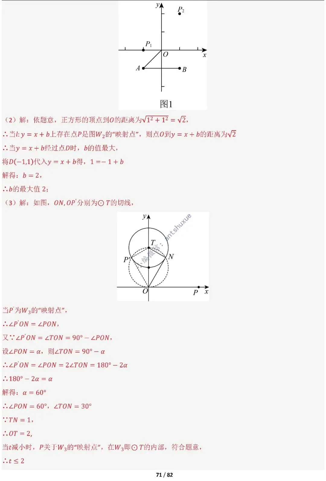 中考满分:函数的存在性问题(4大题型16种必考类型)含word 第71张