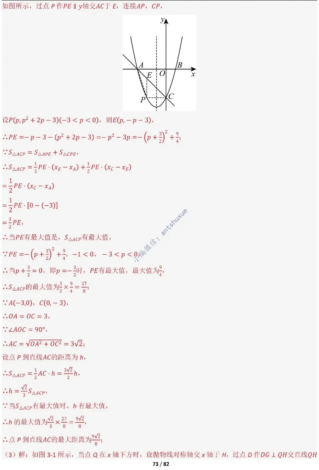 中考满分:函数的存在性问题(4大题型16种必考类型)含word 第73张