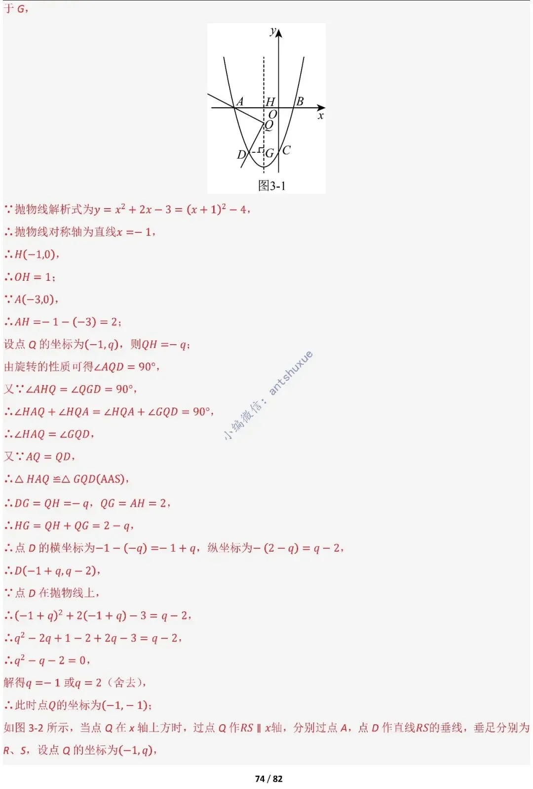 中考满分:函数的存在性问题(4大题型16种必考类型)含word 第74张