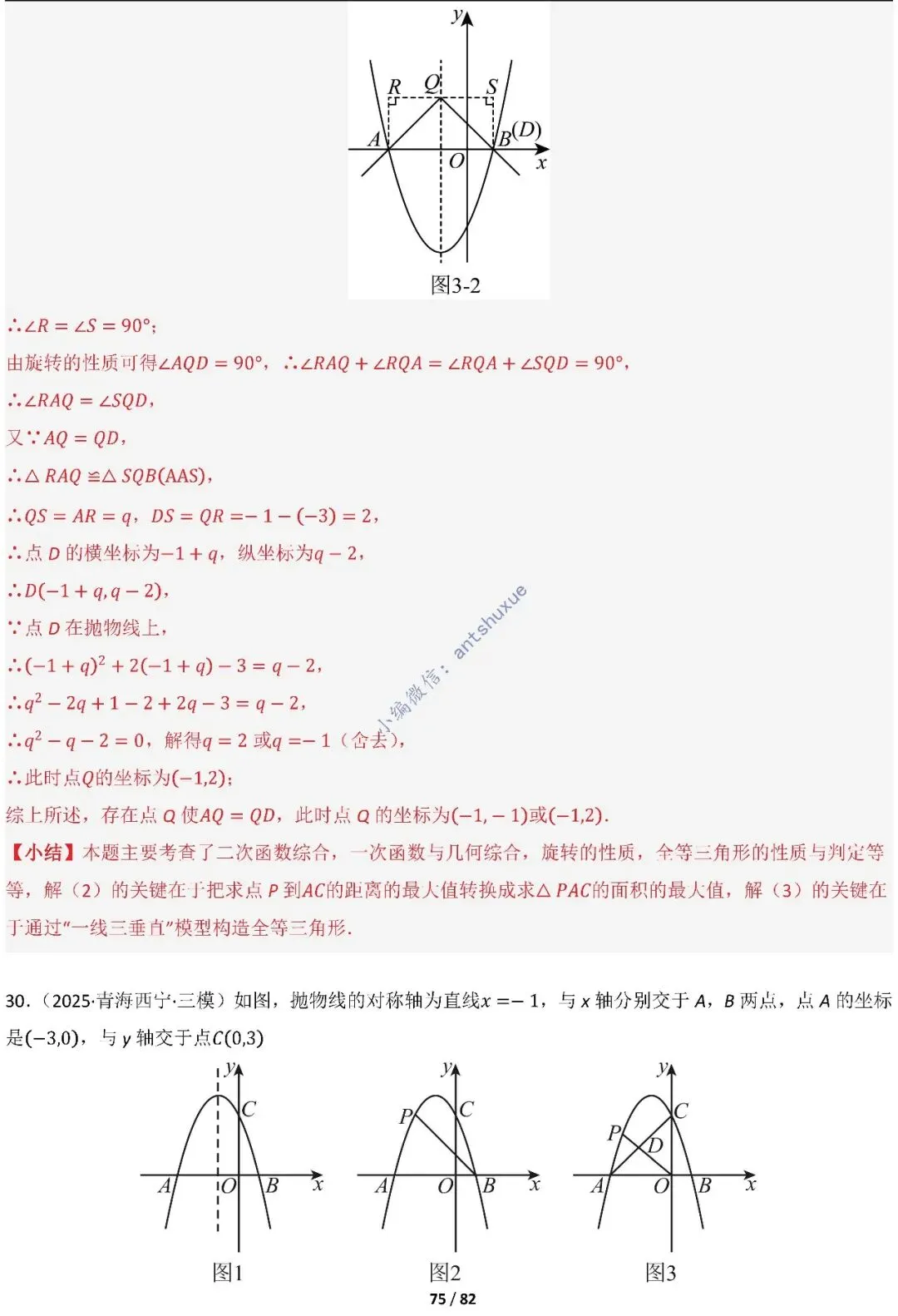 中考满分:函数的存在性问题(4大题型16种必考类型)含word 第75张