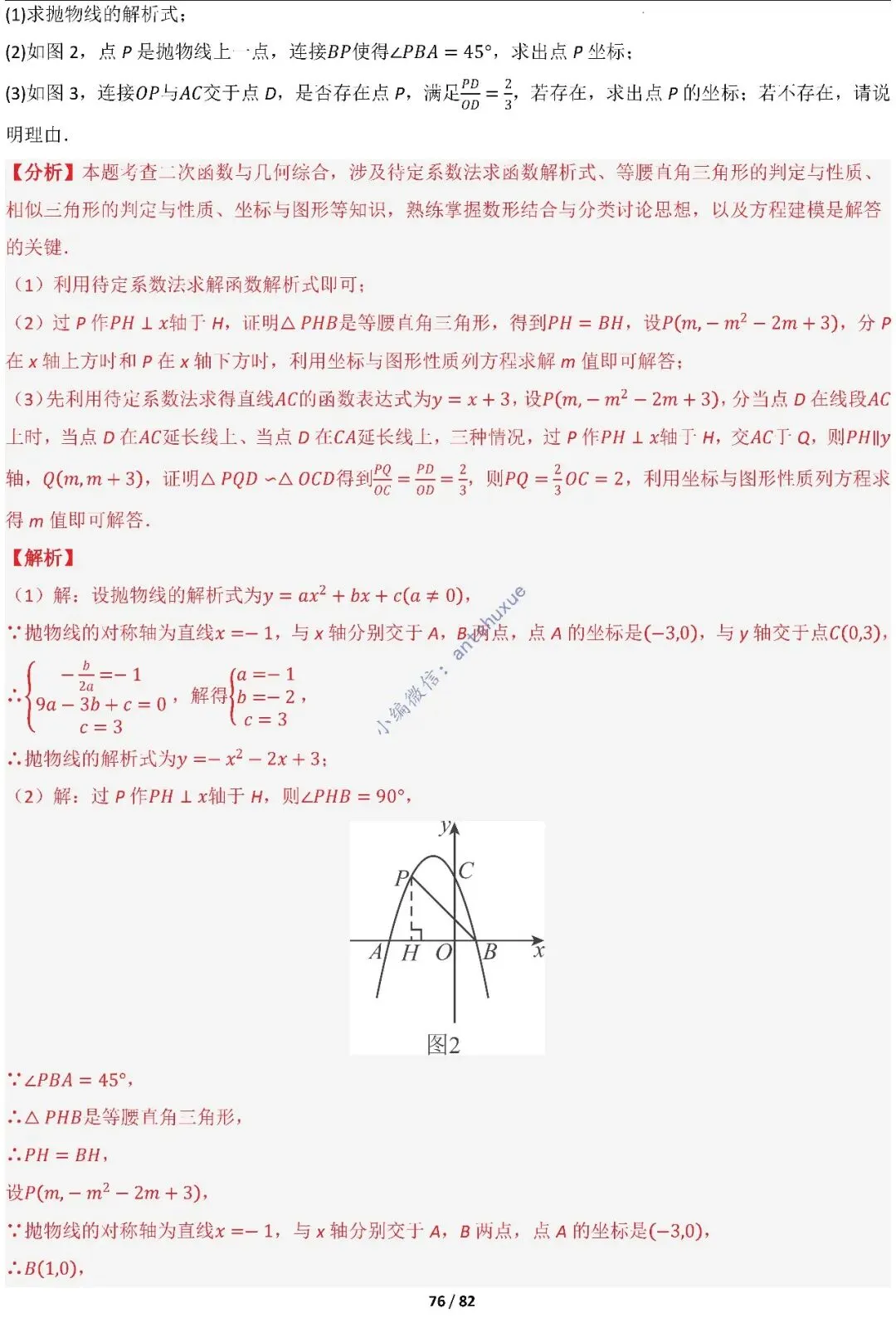 中考满分:函数的存在性问题(4大题型16种必考类型)含word 第76张