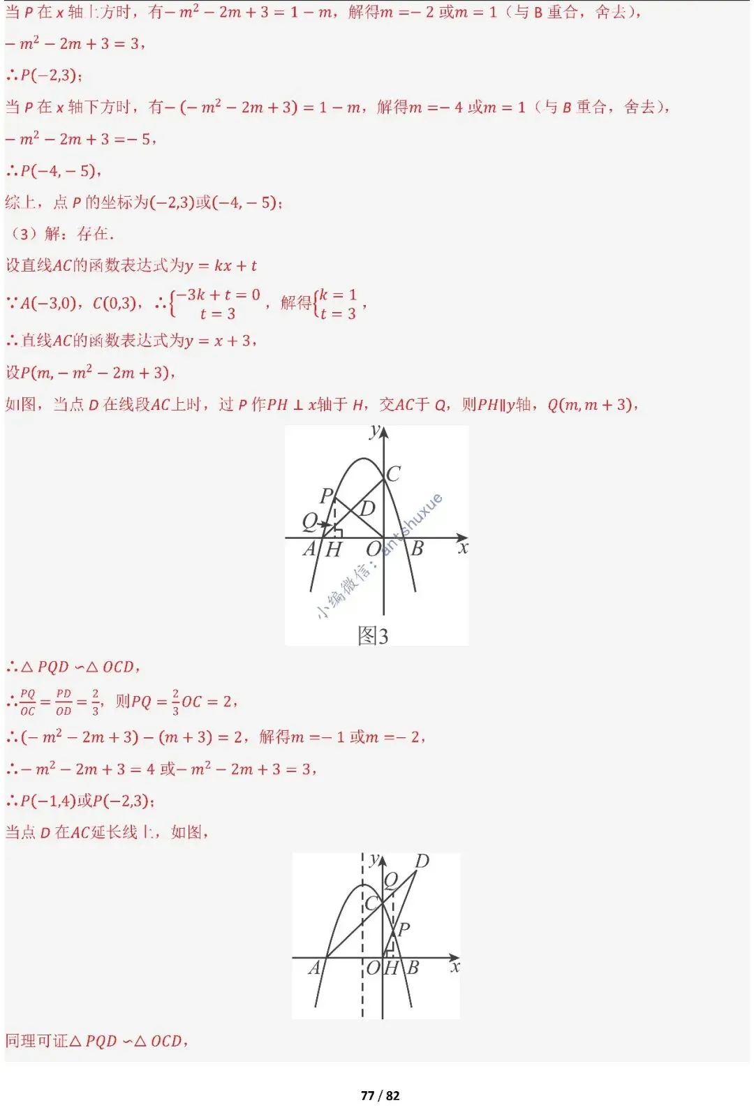 中考满分:函数的存在性问题(4大题型16种必考类型)含word 第77张