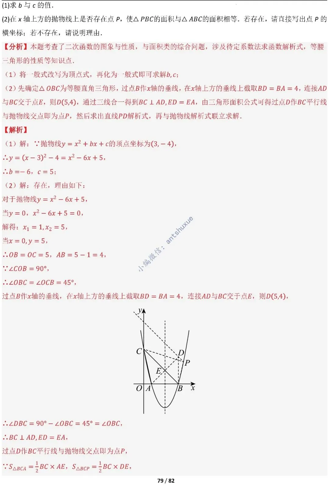 中考满分:函数的存在性问题(4大题型16种必考类型)含word 第79张