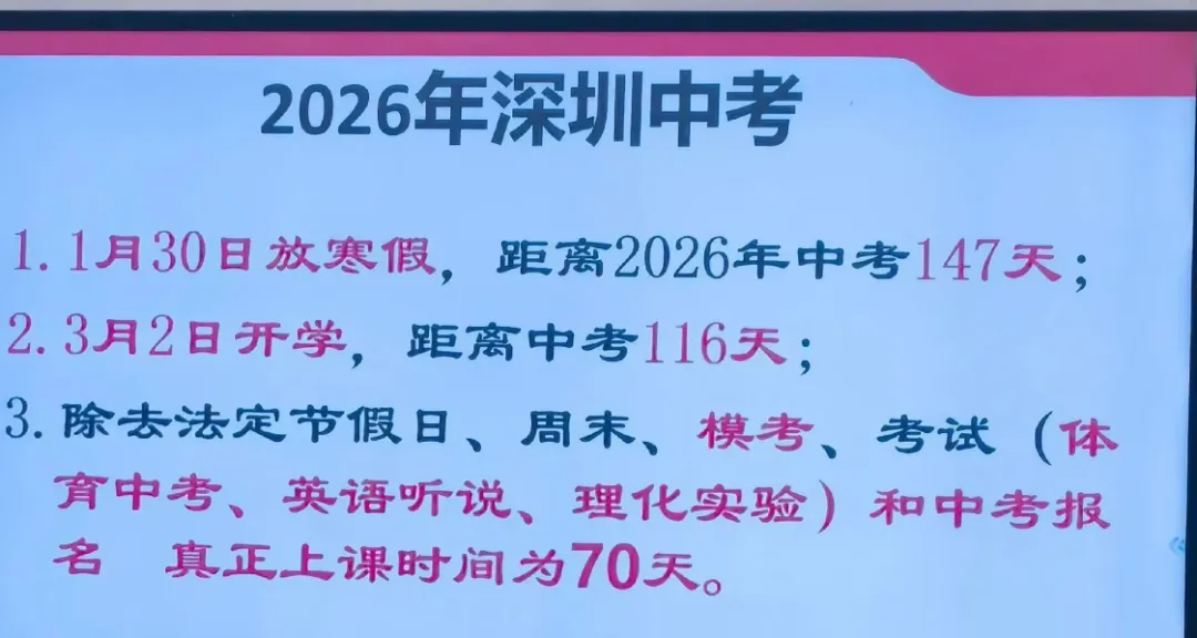 开学即冲刺!这份深圳中考攻略请直接抄作业 第2张