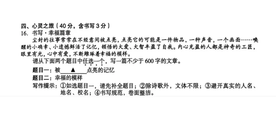 山西省近十年中考作文原题回放 第1张