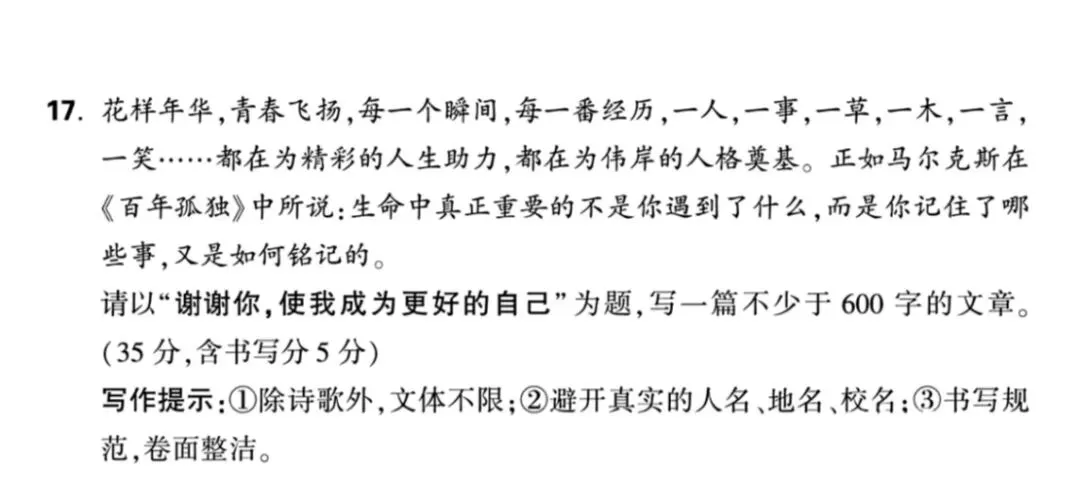 山西省近十年中考作文原题回放 第7张