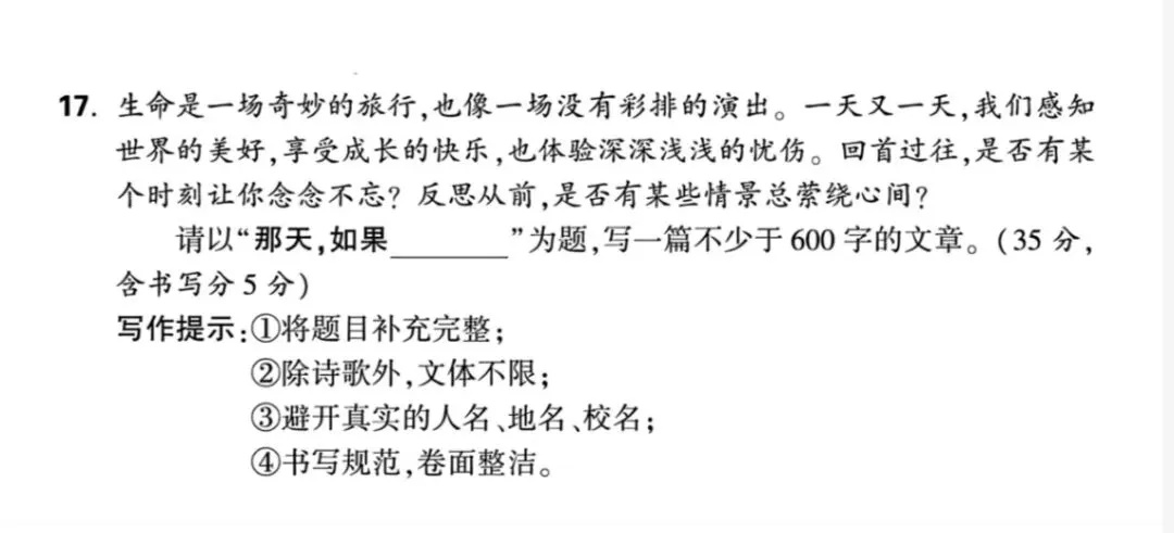 山西省近十年中考作文原题回放 第8张