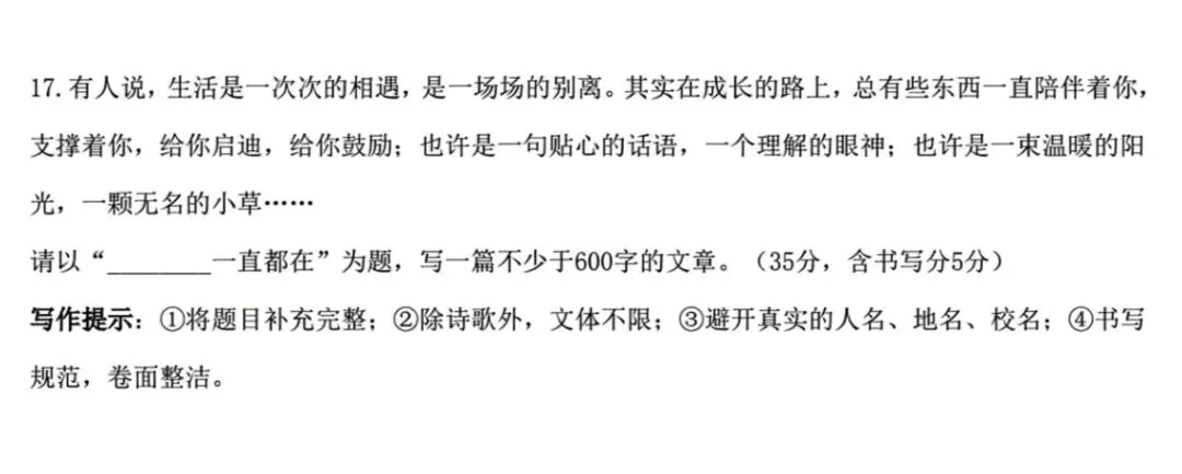 山西省近十年中考作文原题回放 第9张