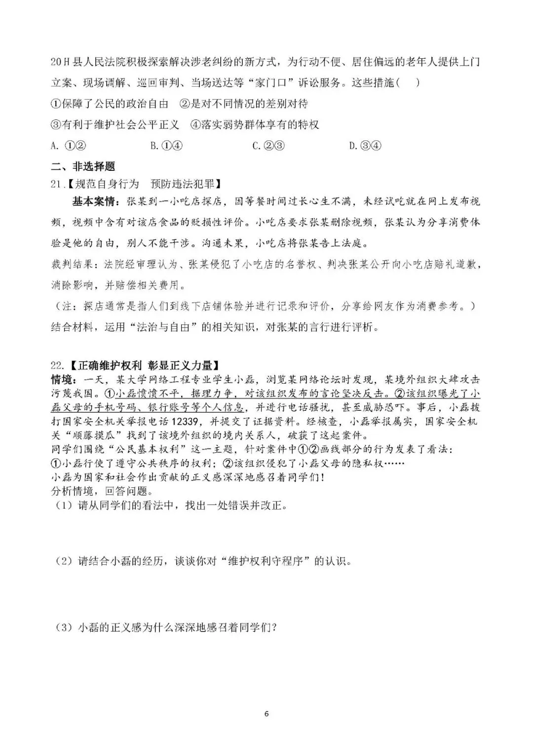 2026年中考总复习道德与法治 专题测试卷(十六)崇尚法治精神 第2张