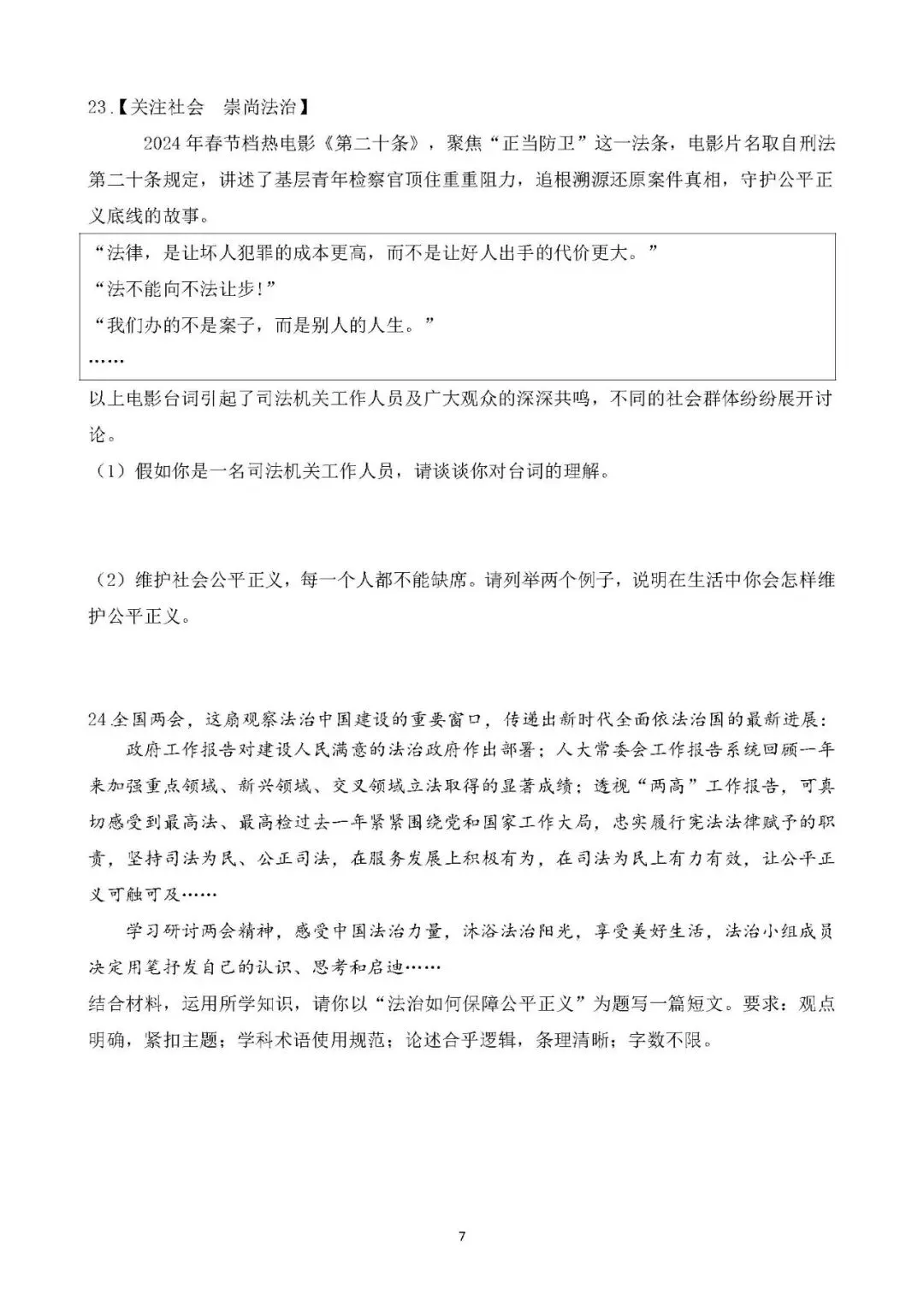 2026年中考总复习道德与法治 专题测试卷(十六)崇尚法治精神 第3张