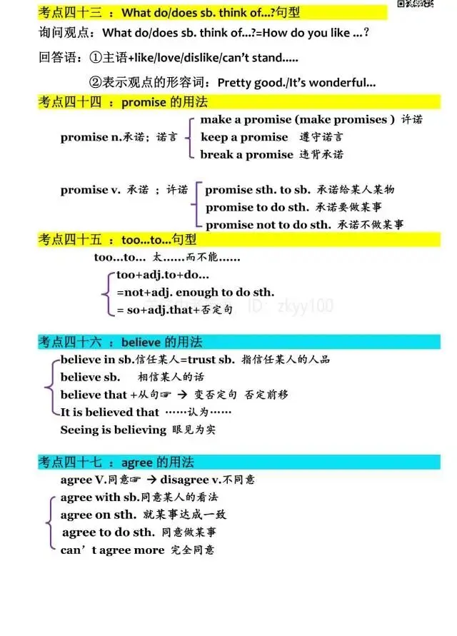 中考英语语法/词汇/固搭/句型(难-点-考点-重点-易错点-提分点) 第10张 中考英语语法/词汇/固搭/句型(难-点-考点-重点-易错点-提分点) 第10张