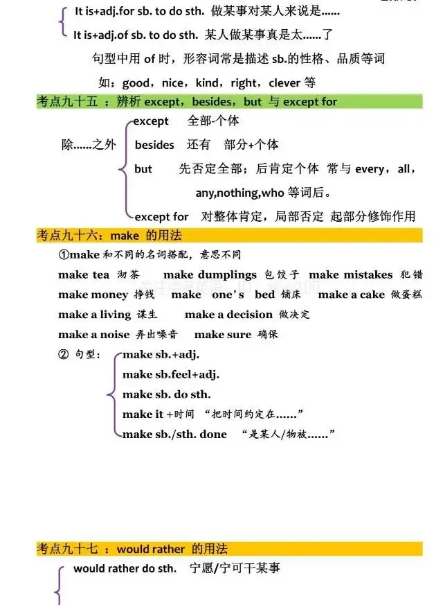 中考英语语法/词汇/固搭/句型(难-点-考点-重点-易错点-提分点) 第19张 中考英语语法/词汇/固搭/句型(难-点-考点-重点-易错点-提分点) 第19张