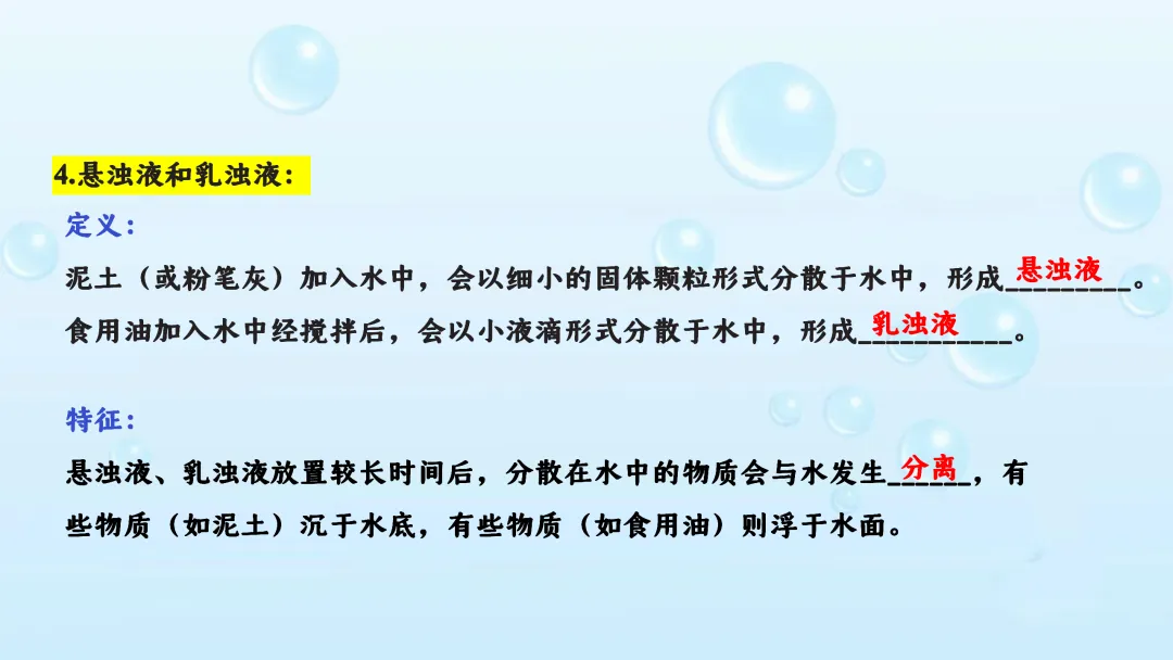 F542 备战中考2026 专题复习 优质课资源 初中化学《专题复习--溶液》课件PPT+教学设计Word 第7张