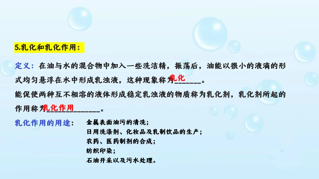 F542 备战中考2026 专题复习 优质课资源 初中化学《专题复习--溶液》课件PPT+教学设计Word 第8张