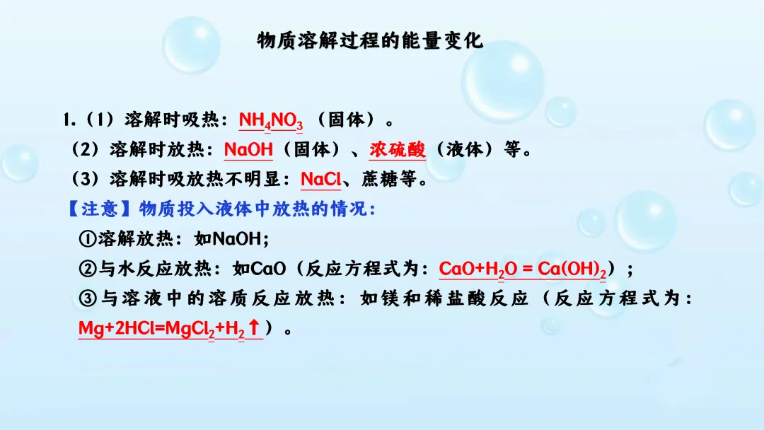 F542 备战中考2026 专题复习 优质课资源 初中化学《专题复习--溶液》课件PPT+教学设计Word 第9张