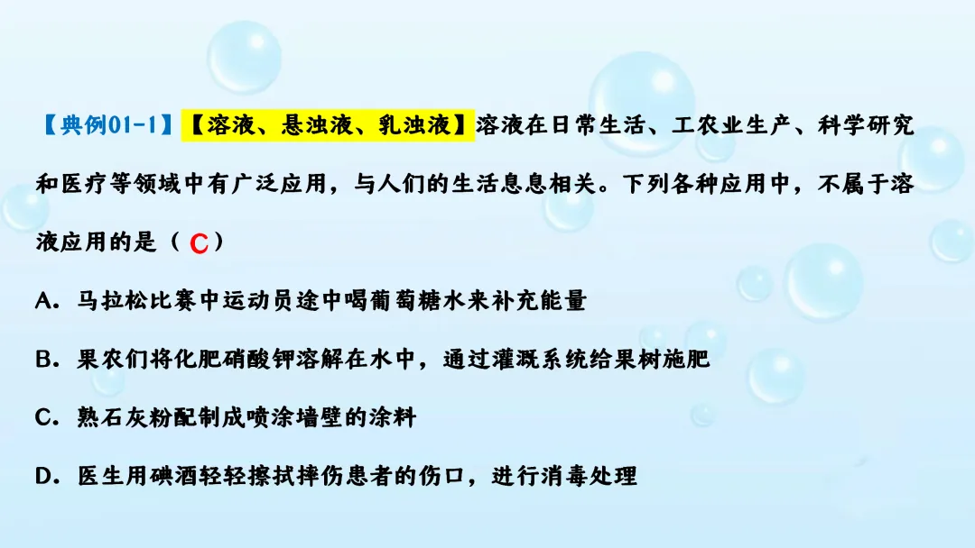 F542 备战中考2026 专题复习 优质课资源 初中化学《专题复习--溶液》课件PPT+教学设计Word 第11张