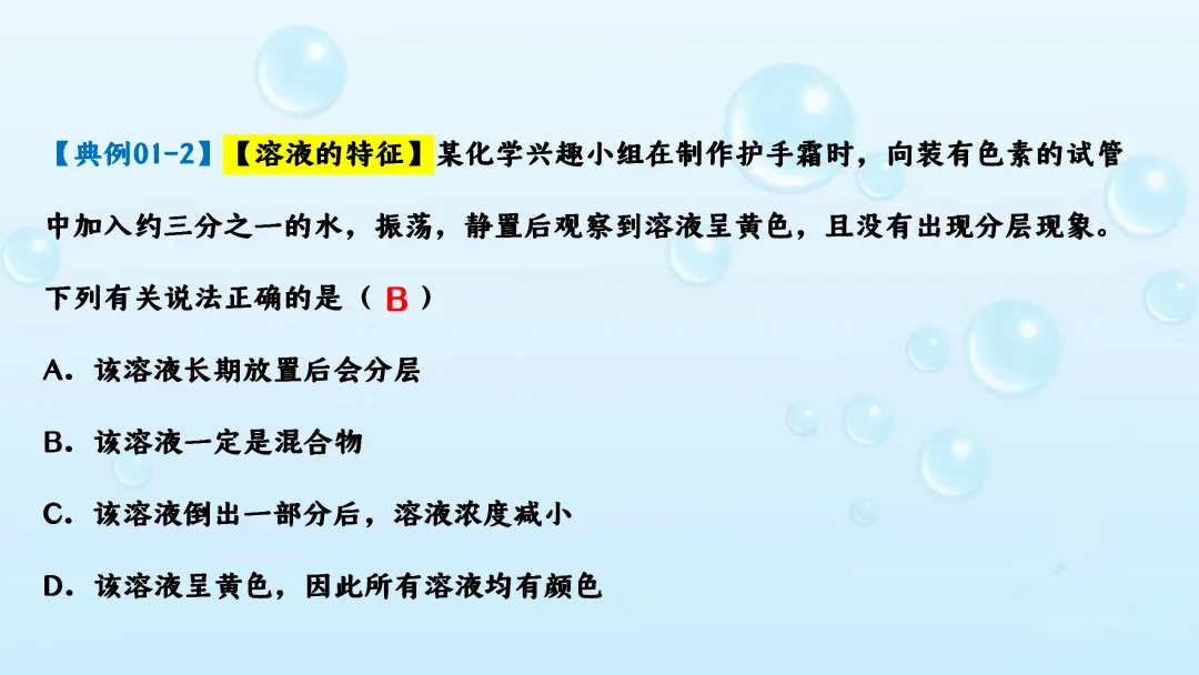 F542 备战中考2026 专题复习 优质课资源 初中化学《专题复习--溶液》课件PPT+教学设计Word 第12张