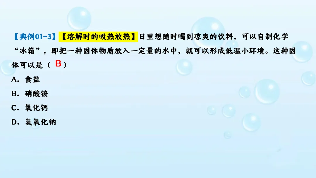 F542 备战中考2026 专题复习 优质课资源 初中化学《专题复习--溶液》课件PPT+教学设计Word 第13张