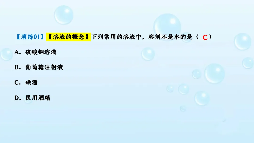F542 备战中考2026 专题复习 优质课资源 初中化学《专题复习--溶液》课件PPT+教学设计Word 第14张
