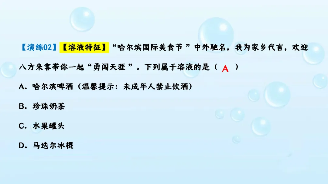 F542 备战中考2026 专题复习 优质课资源 初中化学《专题复习--溶液》课件PPT+教学设计Word 第15张