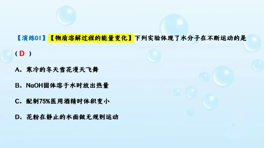 F542 备战中考2026 专题复习 优质课资源 初中化学《专题复习--溶液》课件PPT+教学设计Word 第17张