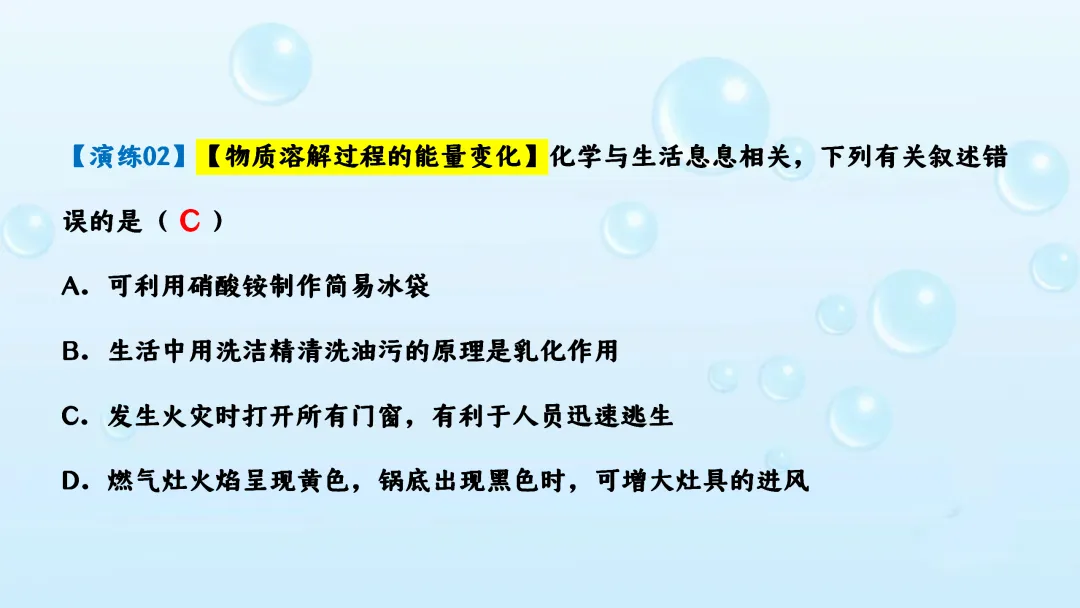 F542 备战中考2026 专题复习 优质课资源 初中化学《专题复习--溶液》课件PPT+教学设计Word 第18张