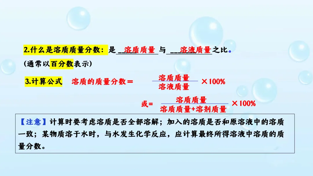 F542 备战中考2026 专题复习 优质课资源 初中化学《专题复习--溶液》课件PPT+教学设计Word 第20张