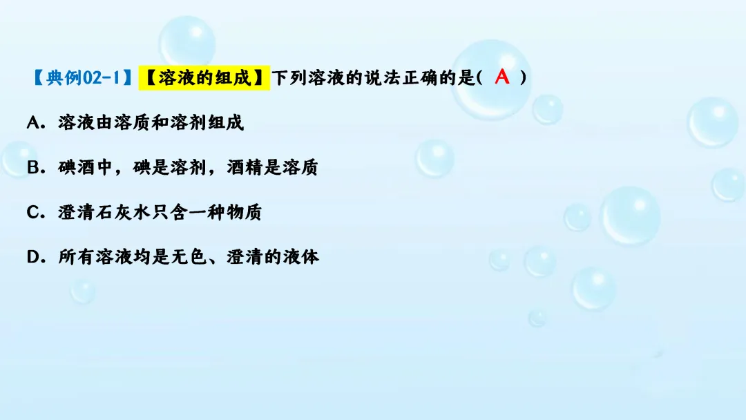 F542 备战中考2026 专题复习 优质课资源 初中化学《专题复习--溶液》课件PPT+教学设计Word 第25张