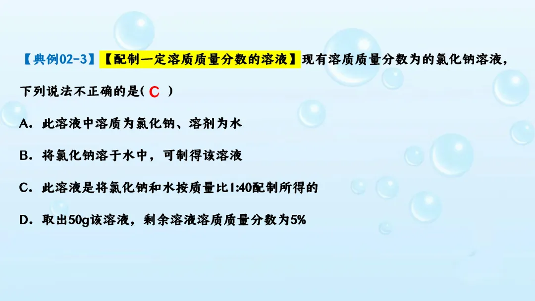 F542 备战中考2026 专题复习 优质课资源 初中化学《专题复习--溶液》课件PPT+教学设计Word 第27张