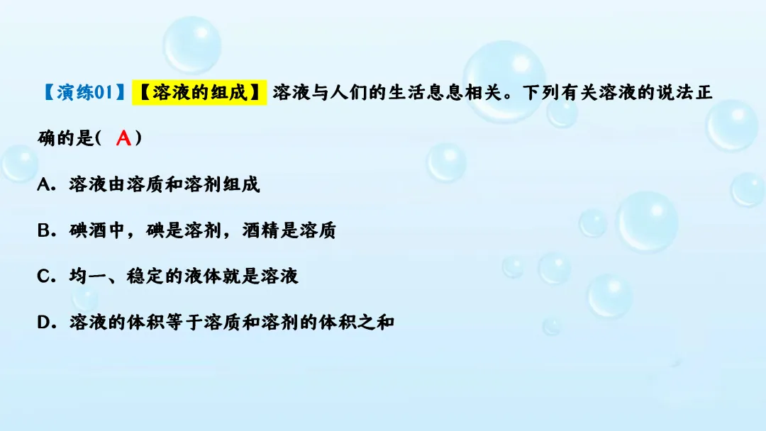 F542 备战中考2026 专题复习 优质课资源 初中化学《专题复习--溶液》课件PPT+教学设计Word 第28张