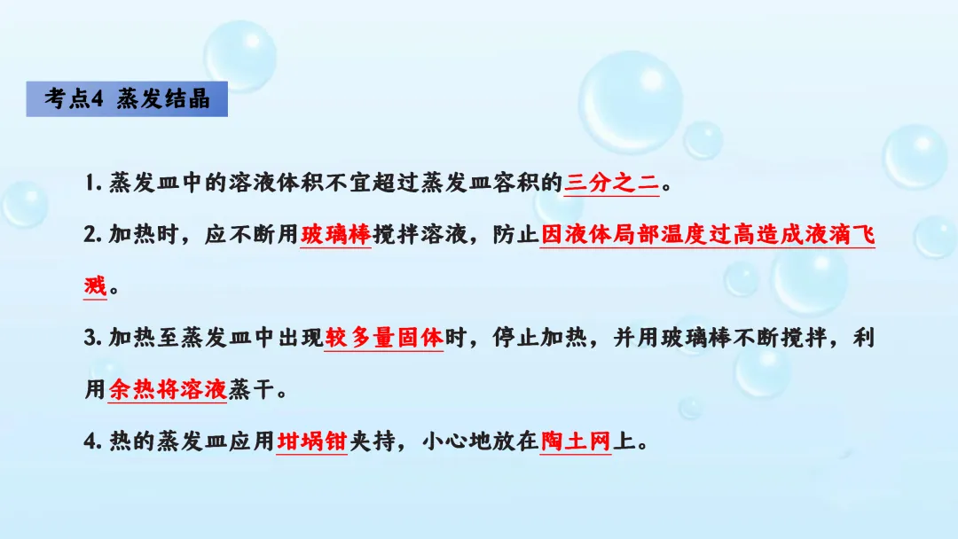 F542 备战中考2026 专题复习 优质课资源 初中化学《专题复习--溶液》课件PPT+教学设计Word 第34张
