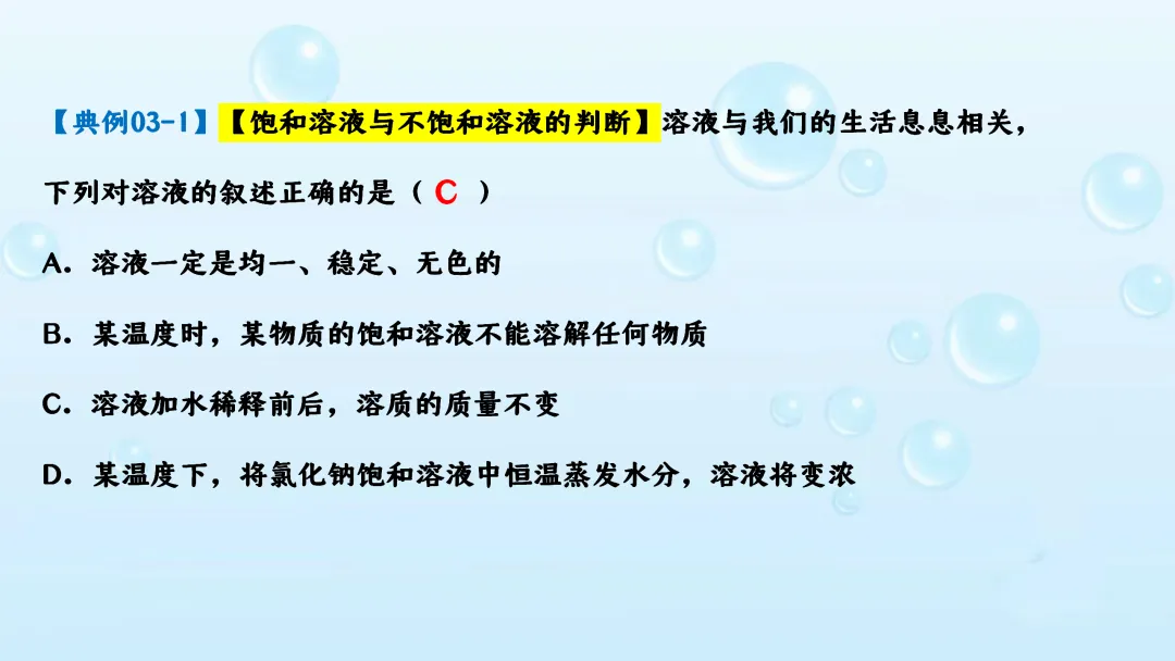 F542 备战中考2026 专题复习 优质课资源 初中化学《专题复习--溶液》课件PPT+教学设计Word 第35张