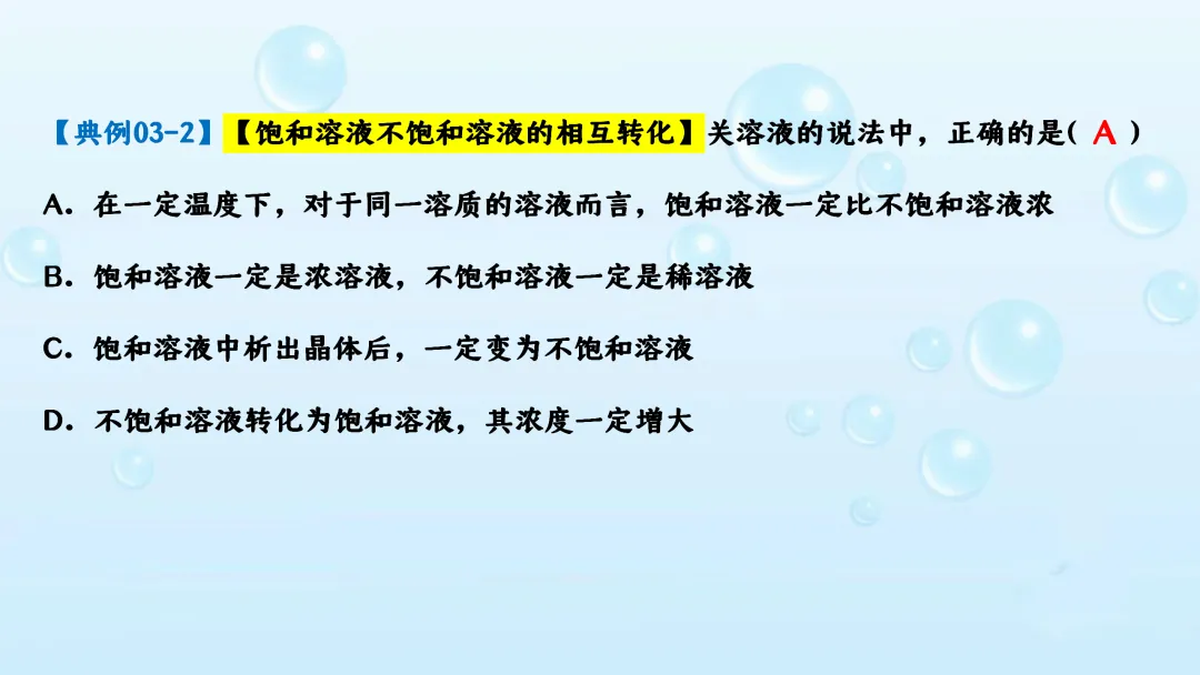 F542 备战中考2026 专题复习 优质课资源 初中化学《专题复习--溶液》课件PPT+教学设计Word 第36张