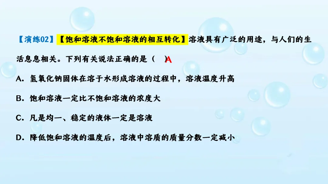 F542 备战中考2026 专题复习 优质课资源 初中化学《专题复习--溶液》课件PPT+教学设计Word 第39张