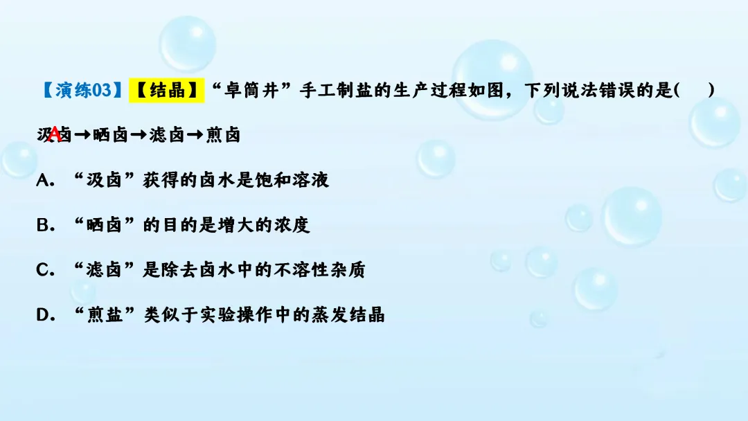 F542 备战中考2026 专题复习 优质课资源 初中化学《专题复习--溶液》课件PPT+教学设计Word 第40张