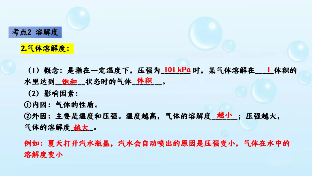 F542 备战中考2026 专题复习 优质课资源 初中化学《专题复习--溶液》课件PPT+教学设计Word 第43张