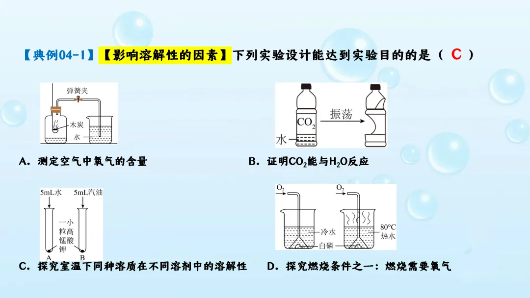 F542 备战中考2026 专题复习 优质课资源 初中化学《专题复习--溶液》课件PPT+教学设计Word 第46张