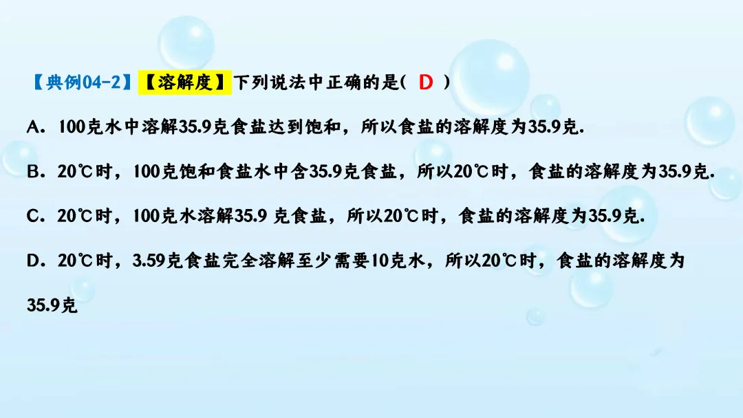 F542 备战中考2026 专题复习 优质课资源 初中化学《专题复习--溶液》课件PPT+教学设计Word 第47张