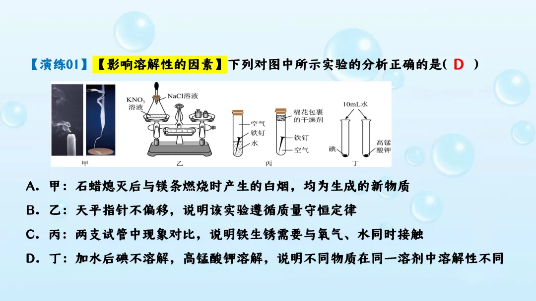 F542 备战中考2026 专题复习 优质课资源 初中化学《专题复习--溶液》课件PPT+教学设计Word 第49张