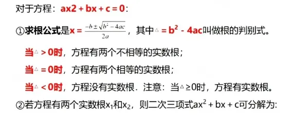 中考数学必考公式梳理 第4张