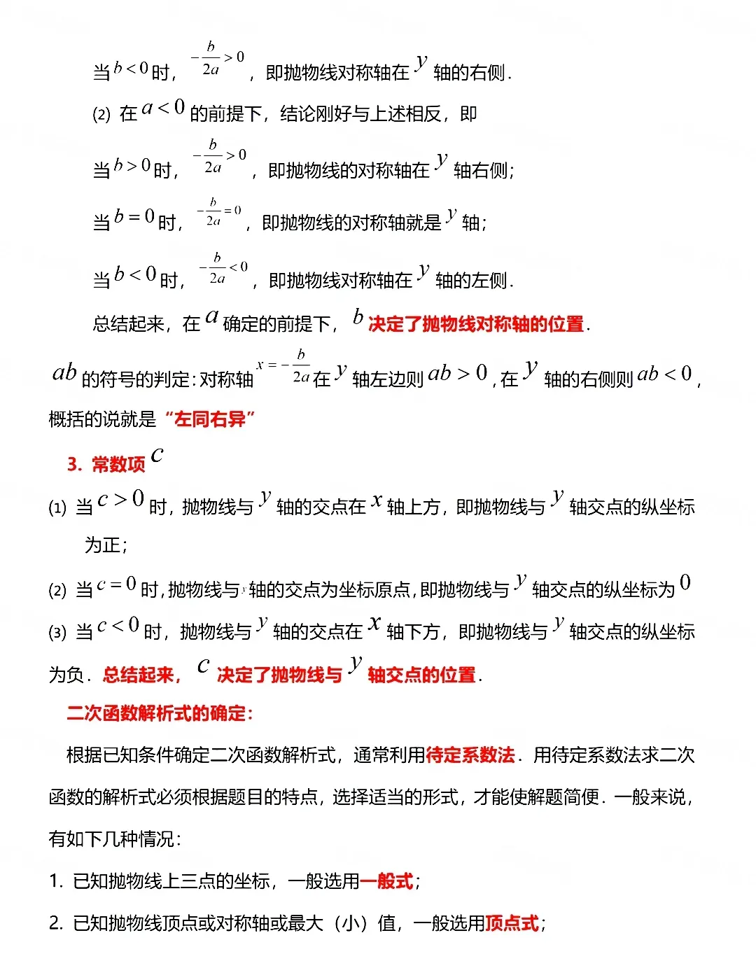 中考数学必考公式梳理 第18张