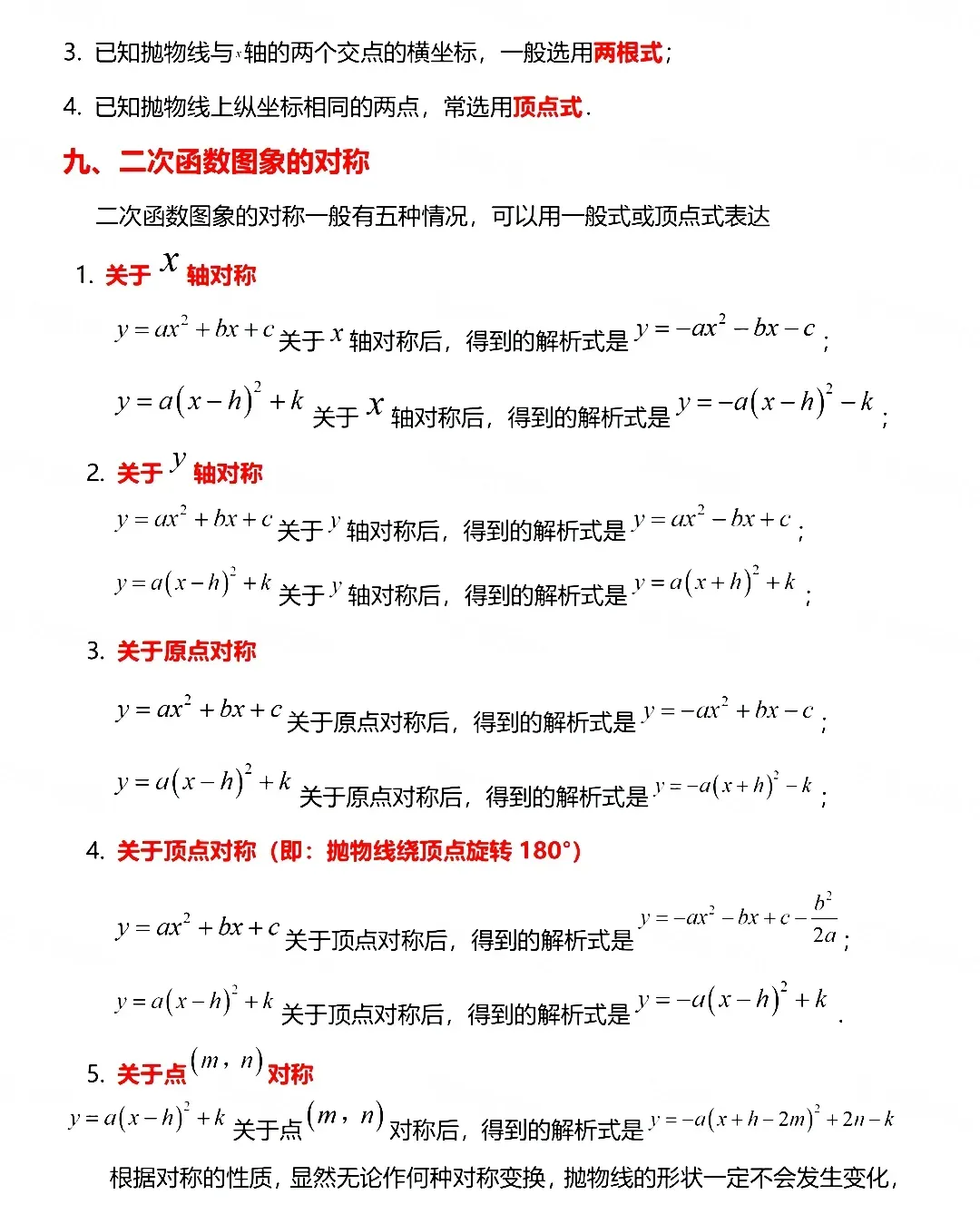 中考数学必考公式梳理 第19张