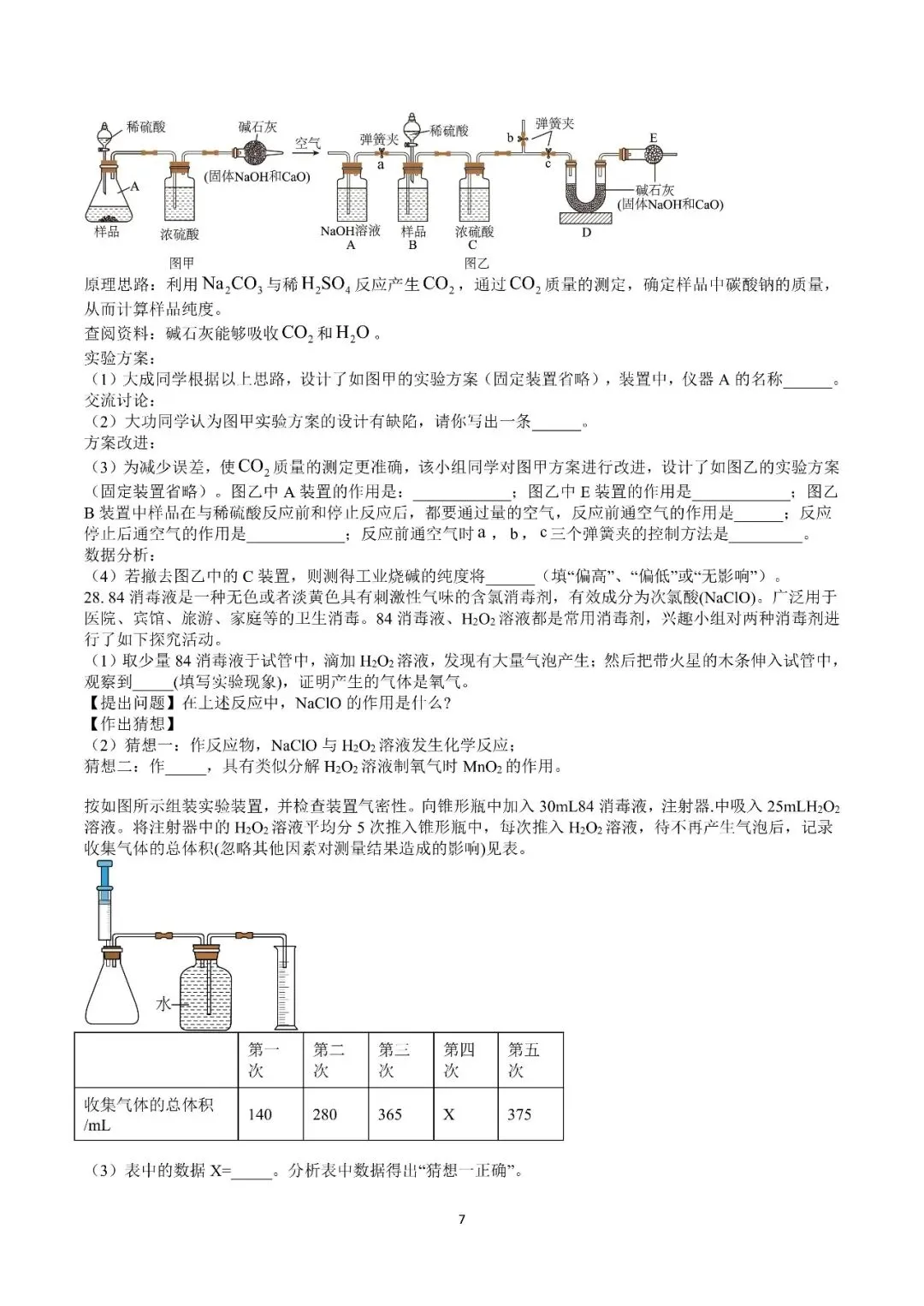 阿文中考第40套2025中考一模化学莱西(含答案)无水印可下载 第7张