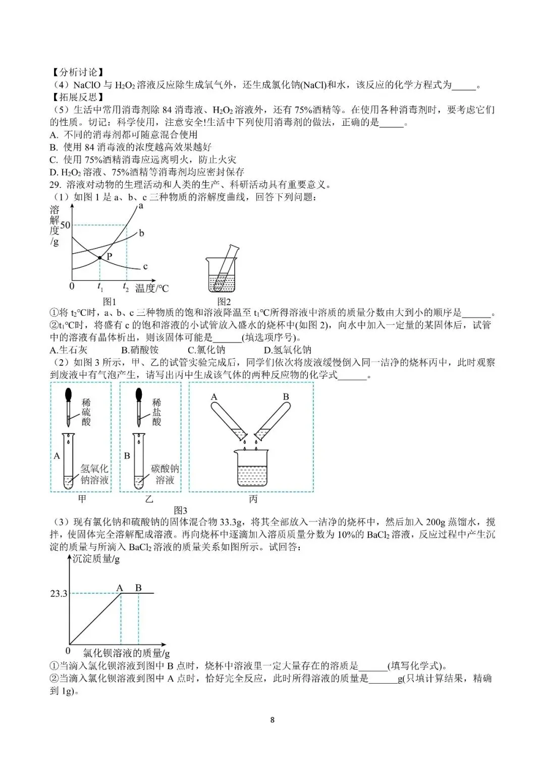 阿文中考第40套2025中考一模化学莱西(含答案)无水印可下载 第8张